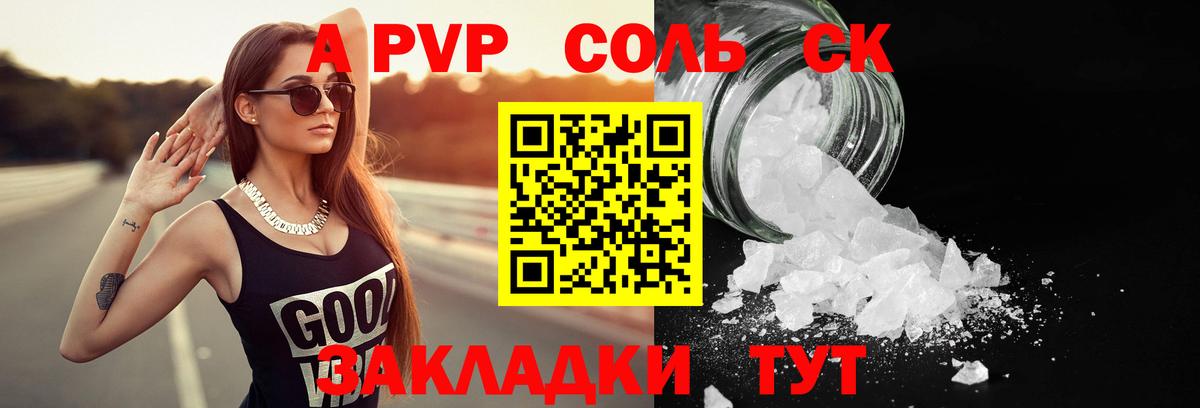Alpha-PVP крисы CK Тобольск
