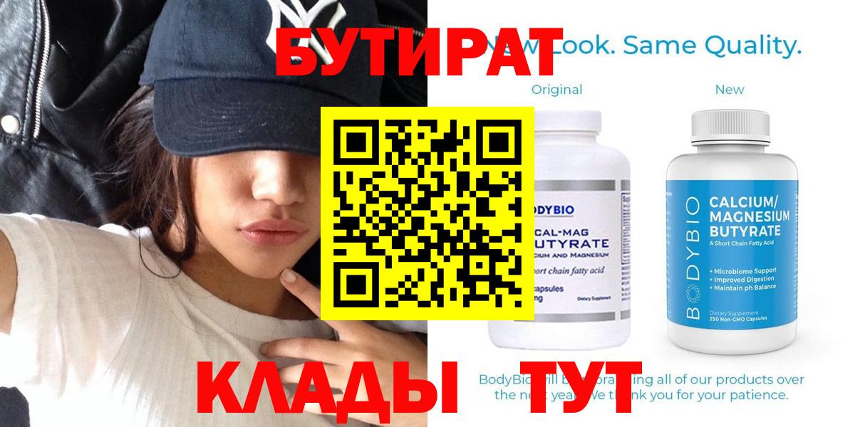 Бутират жидкий экстази Тобольск