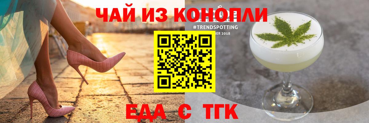 Еда ТГК марихуана Тобольск