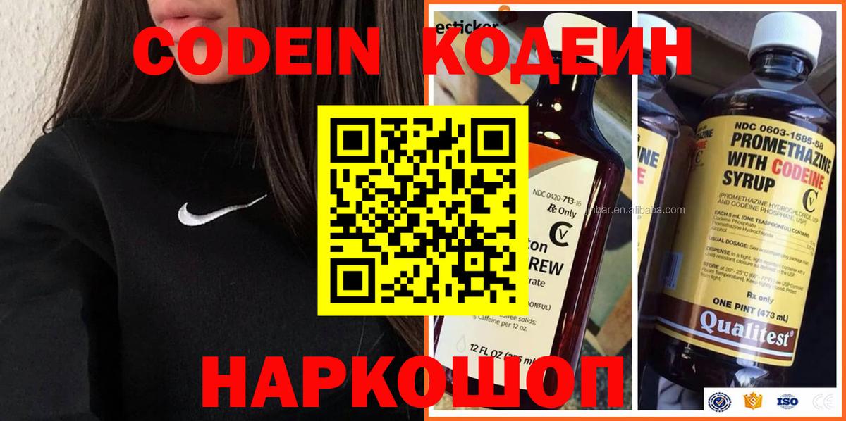 Кодеиновый сироп Lean Purple Drank Тобольск