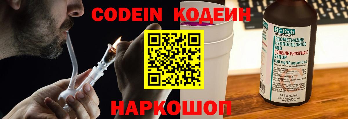 Кодеин Purple Drank  Вход с VPN  Кодеин напиток Lean (лин)  Тобольск 