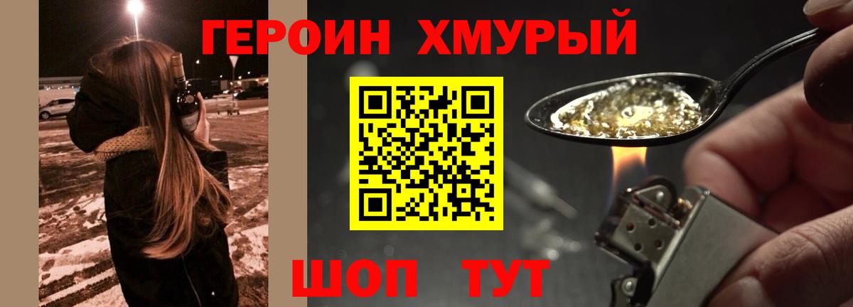 Героин Heroin Тобольск