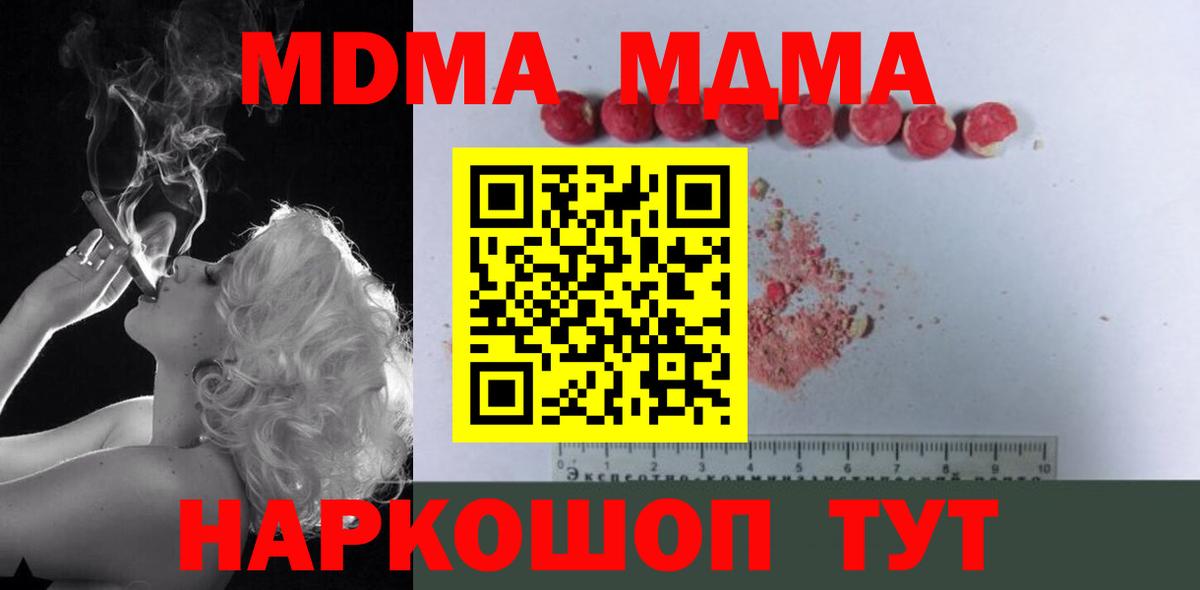 MDMA молли  МДМА  Тобольск  MDMA кристаллы  Вход с VPN 