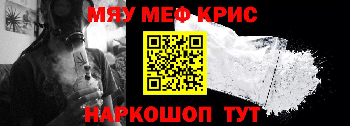 МЕФ кристаллы Тобольск