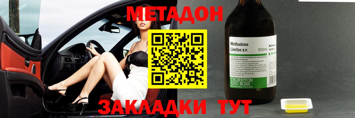 Метадон methadone Тобольск